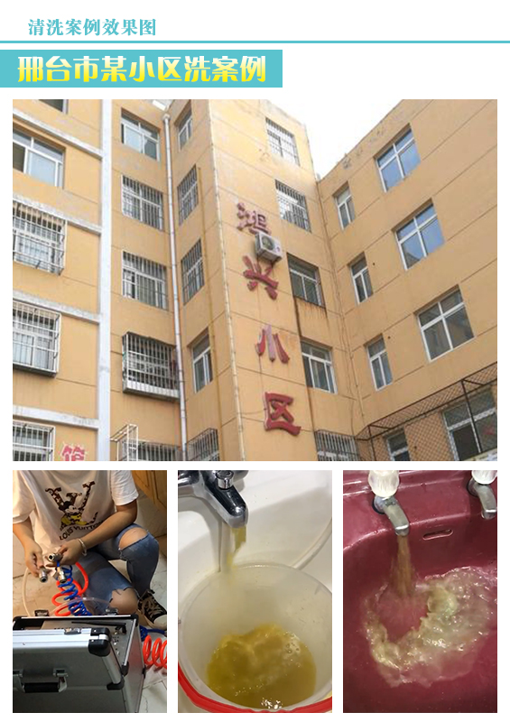 邢臺(tái)市水管清洗案例